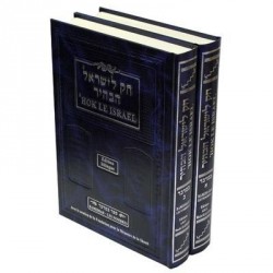 HOK LEISRAEL Set complet / 10 volumes - Biblieurope