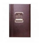 La Michna expliquée Makot