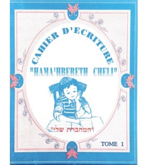 Cahier d'écriture - Hama'hbereth cheli T2