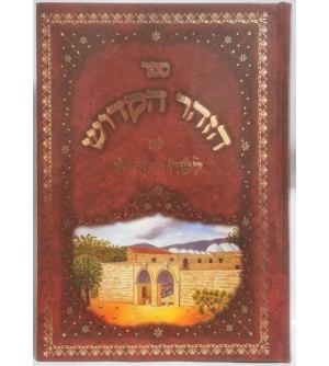 LE ZOHAR - GENÈSE T1