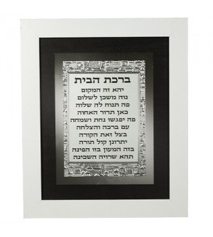 Brikat Habait - Bénédiction de la maison