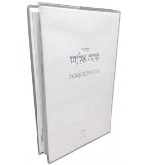 Siddour Patah Elyahou 