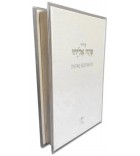 Siddour Patah Eliyahou Luxe blanc - Biblieurope