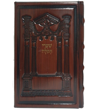 Chaaré Téfila - Français Hébreu Phonétique