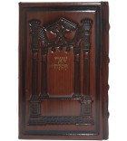 Chaaré Téfila - Français Hébreu Phonétique