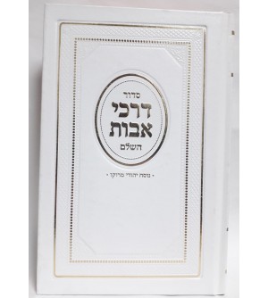 Siddour Darke Avot - Rite Marocain 2