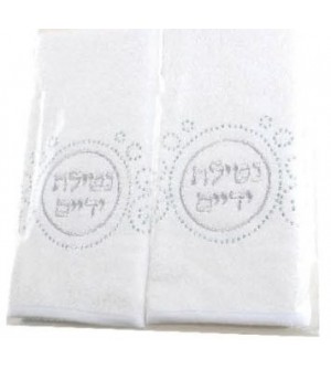 Essuie-mains blancs Netilat Yadaim 2