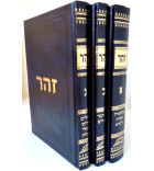 LE ZOHAR - GENÈSE T1
