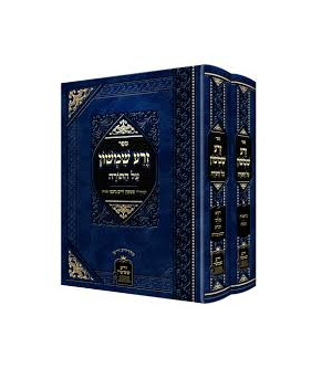 Sefer Zera Chimchon