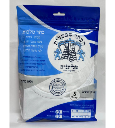 Tsitsit katan T-Shirt Adulte - Biblieurope