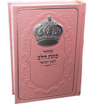 Sidour Kavanat Halev -  Femme 2