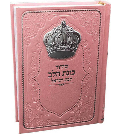 Sidour Kavanat Halev -  Femme