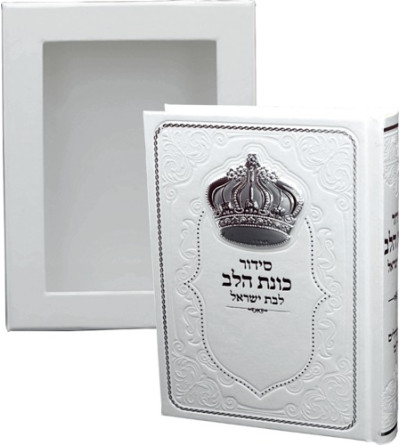 Sidour Kavanat Halev -  Femme