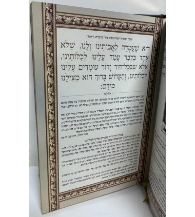 Haggada de Pessah - simili cuir