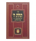 Sidour Tehilat hachem