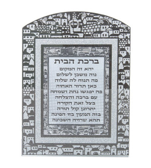 Brikat Habait - Bénédiction de la maison