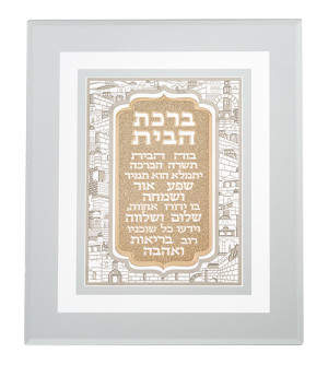 Birkat Habayit encadré – Plaque métal décorative