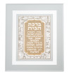 Birkat Habayit encadré – Plaque métal décorative
