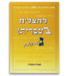 LeHatsliah beivrit T3 Guimel