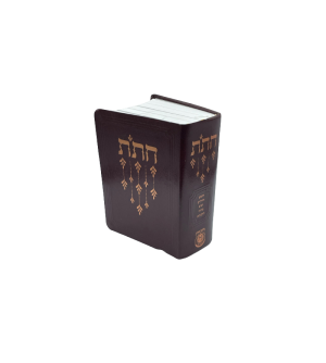 Hitat hébreu marron - Miketer