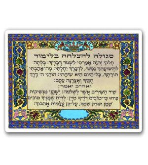 Segoula Carte pour la réussite dans l’étude