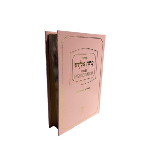 Sidour Patah Eliyahou Phonétique Luxe - moyen Rose 2