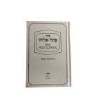 Sidour Patah Eliyahou Phonétique Luxe - moyen Blanc
