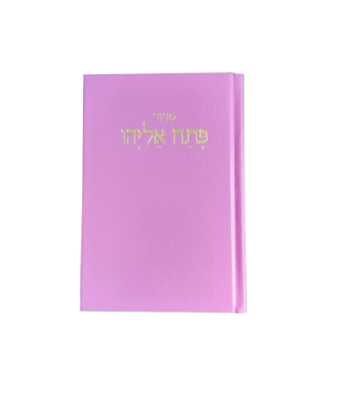 Siddour Patah Eliyahou - Moyen Luxe Rose