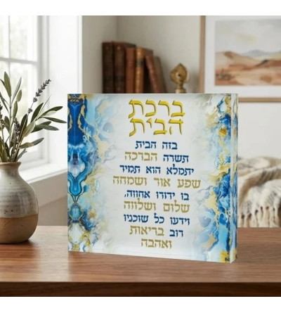 Cadre Birkat Habayit en acrylique  – Prière de la Maison en Hébreu