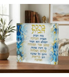 Cadre Birkat Habayit en acrylique  – Prière de la Maison en Hébreu