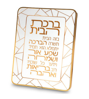 Cadre Birkat Habayit Blanc et Or – Prière de la Maison en Hébreu